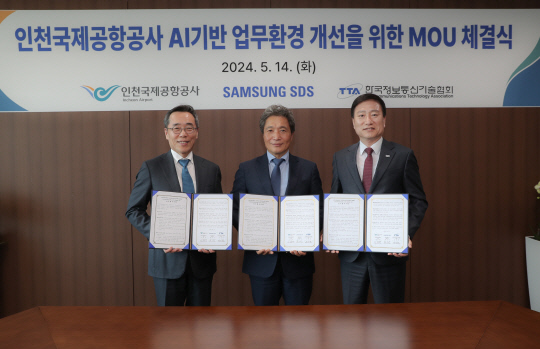 황성우(왼쪽부터) 삼성SDS 대표, 이학재 인천국제공항공사 사장, 손승현 한국정보통신기술협회장이 지난 14일 생성형AI 기반 디지털 업무혁신 양해각서를 체결한 후 사진을 찍고 있다.  삼성SDS 제공